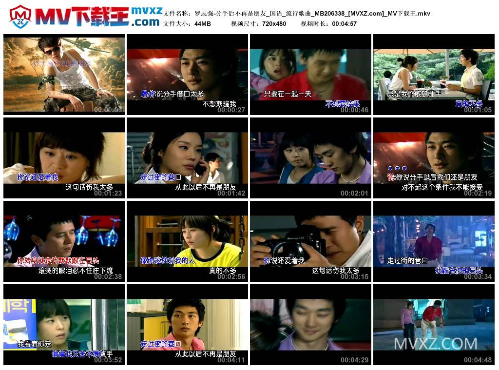 罗志强-分手后不再是朋友_国语_流行歌曲_MB206338